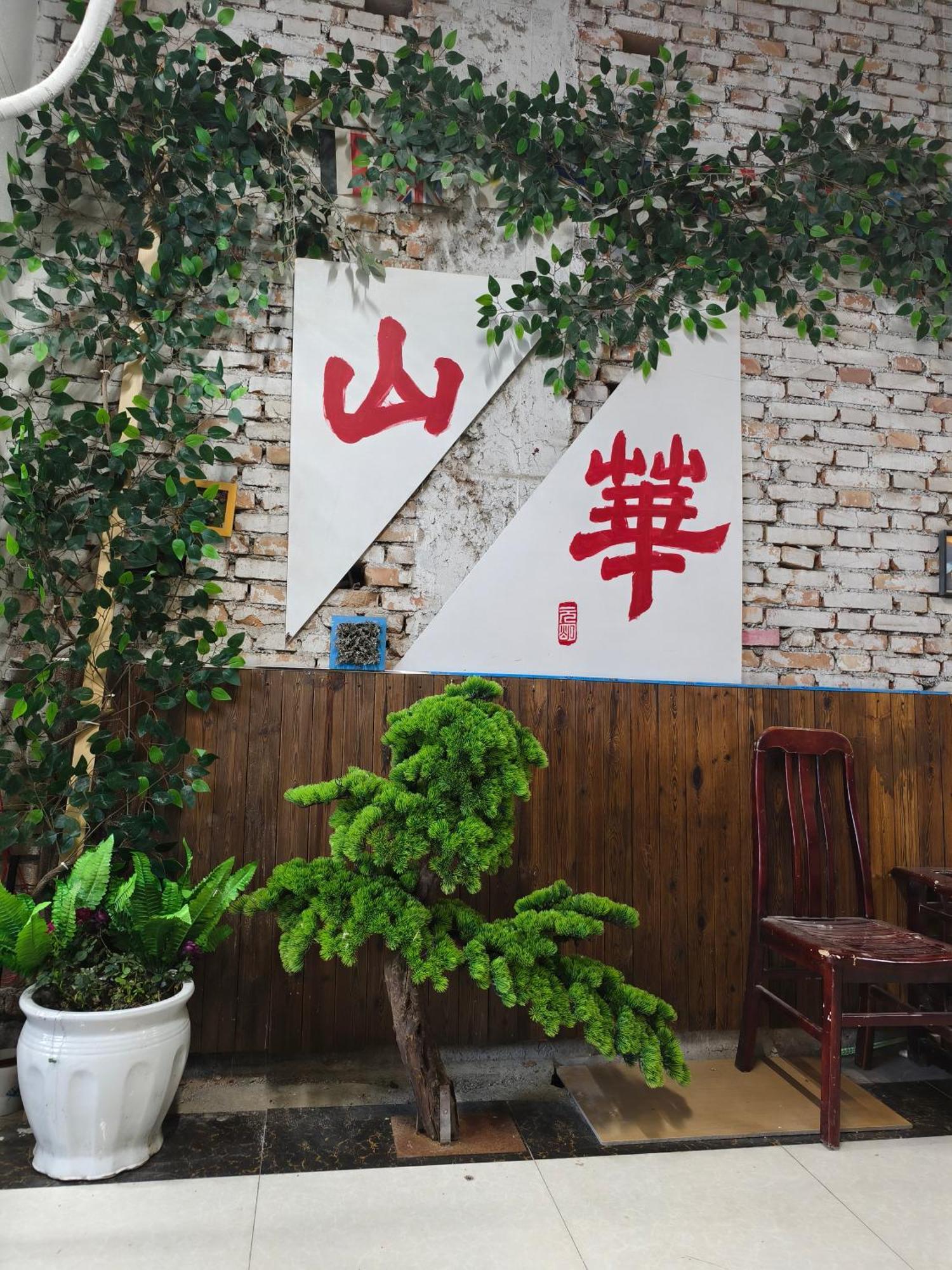 Huashan International Youth Hostel Huayin Exterior photo