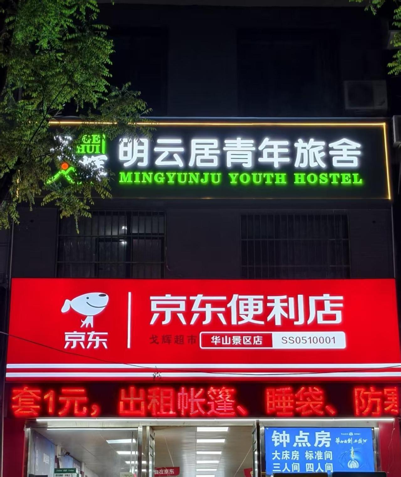 Huashan International Youth Hostel Huayin Exterior photo